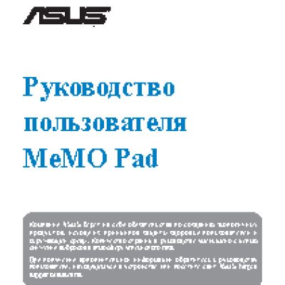 ASUS MeMO Pad