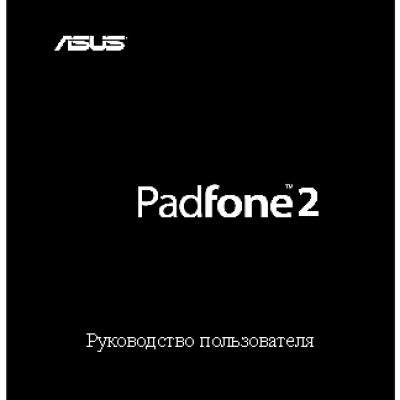 ASUS PadFone 2