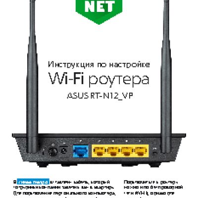 ASUS RT-N12 VP