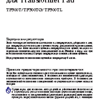 ASUS Transformer Pad TF300T