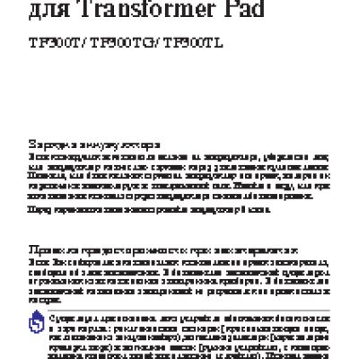 ASUS Transformer Pad TF300TL