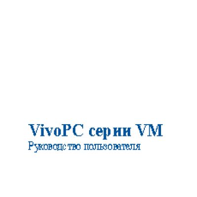 ASUS VivoPC VM42