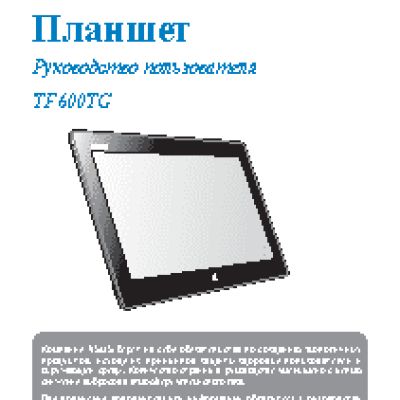 ASUS VivoTab RT 3G TF600TG