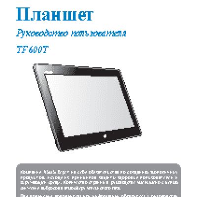 ASUS VivoTab RT TF600T