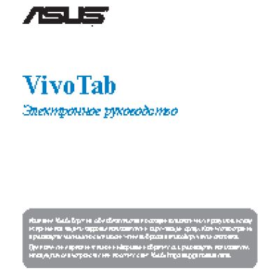 ASUS VivoTab Smart