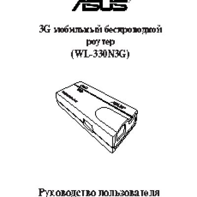 ASUS WL-330 N3G