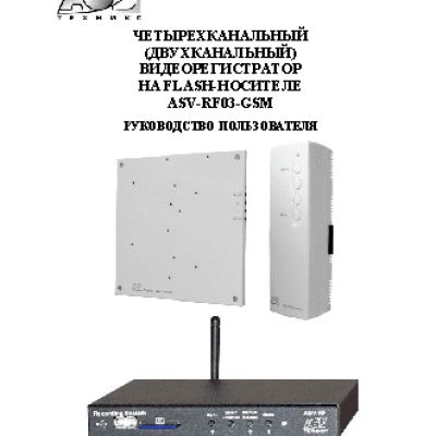 ASV RF-GSM+