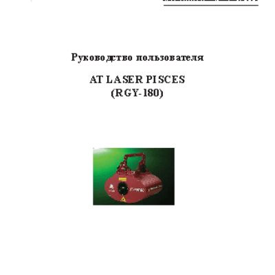 AT LASER Pisces (AT-RGY180)