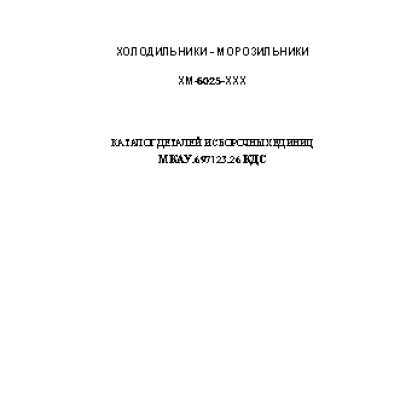 АТЛАНТ 6025-031