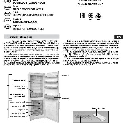 АТЛАНТ ХМ 4424-009 ND