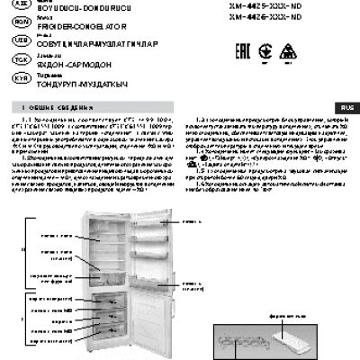 АТЛАНТ ХМ 4425-089 ND