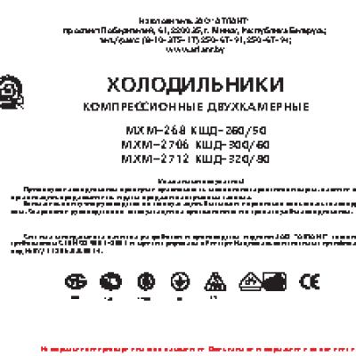 АТЛАНТ МХМ 268