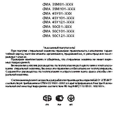 АТЛАНТ СМА 50 С 101-000