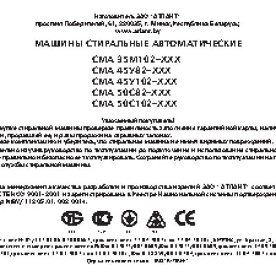 АТЛАНТ СМА 35 М 102-000 (001)