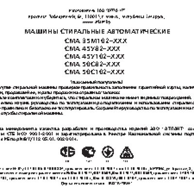 АТЛАНТ СМА-35 М 102-000 (001, 011)