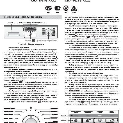 АТЛАНТ СМА 45У101