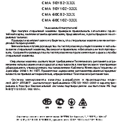 АТЛАНТ СМА 60 С 102