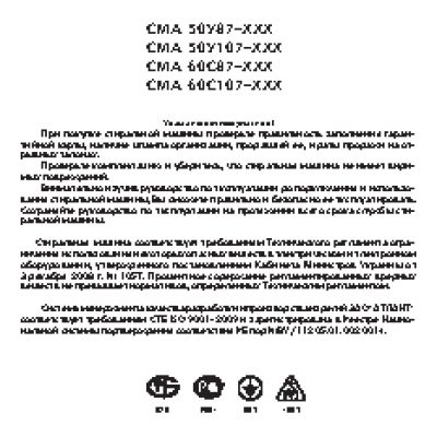 АТЛАНТ СМА 60 С 107