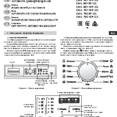 АТЛАНТ СМА-60 У 89-000