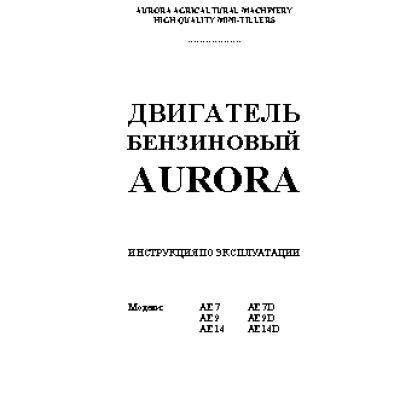 AURORA АЕ-14D