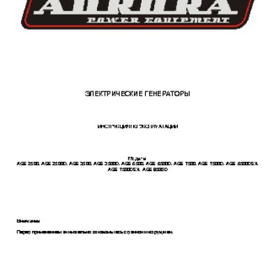 AURORA AGE 8500 D PLUS