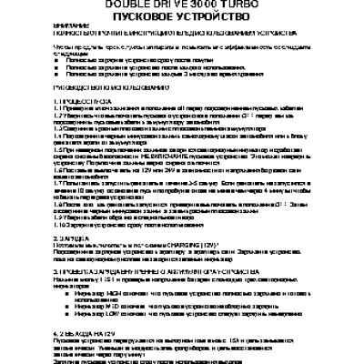 AURORA DOUBLE DRIVE 3000 TURBO PRO SERIES