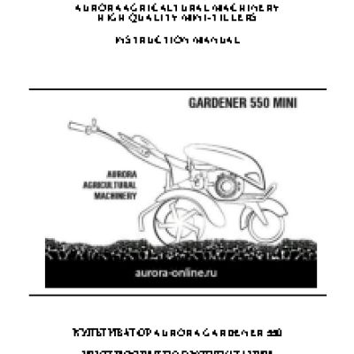 AURORA GARDENER 550 MINI