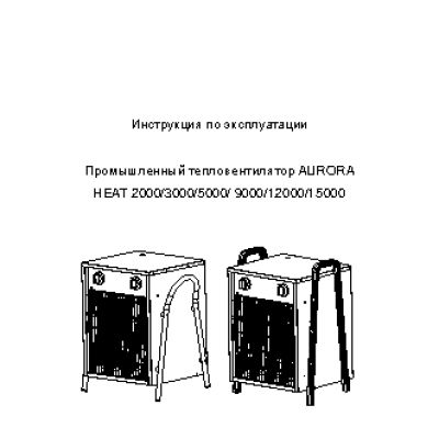 AURORA HEAT-5000