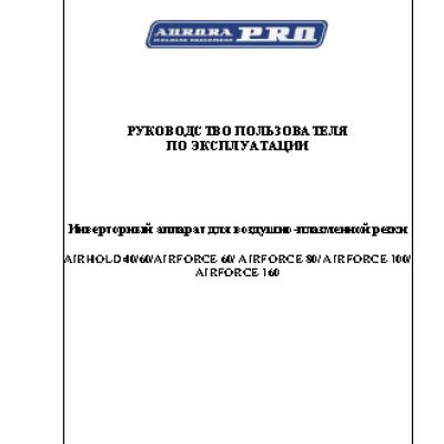 AURORA PRO AIRFORCE 160