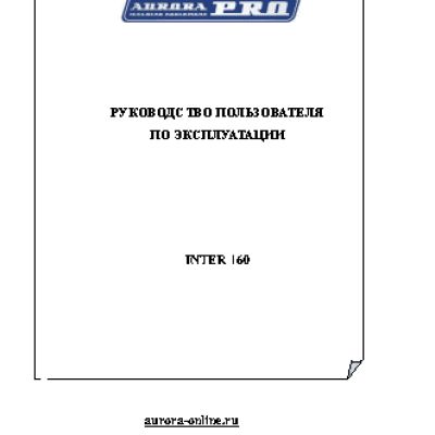 AURORA PRO INTER 160