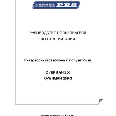 AURORA PRO OVERMAN 250