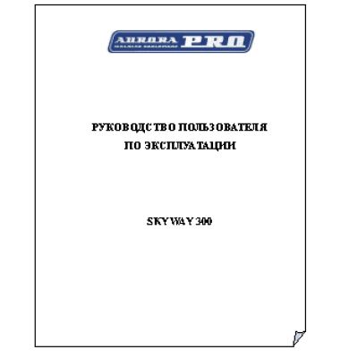 AURORA PRO SKYWAY 300 (MIG/MAG+MMA)