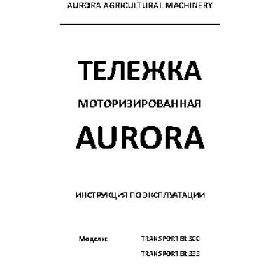 AURORA TRANSPORTER 333