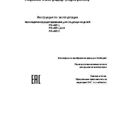 AUTOEXPERT PS-4L Profi B