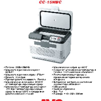 AVS CC-15WBС 15л 12V/24V/220V