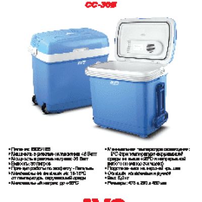 AVS CC-30B 30л 12V/220V