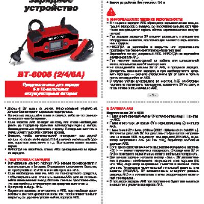 AVS Energy BT-6005 SMART