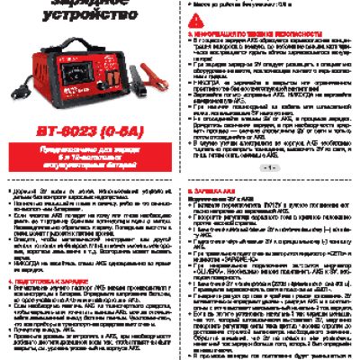 AVS Energy ВТ 6023