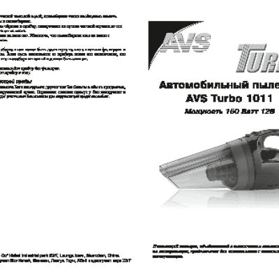 AVS Turbo 1013