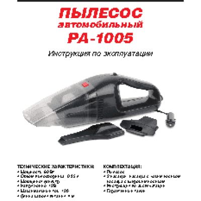 AVS Turbo PA-1005