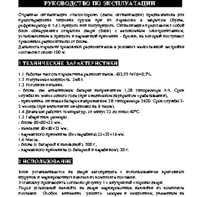 АВТОСТОРОЖ