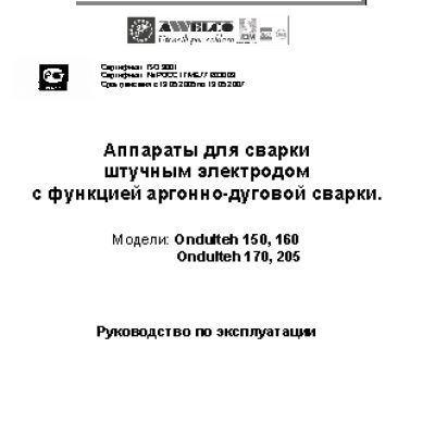 AWELCO ONDULTECH 160