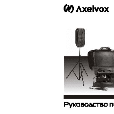 AXELVOX Xivo