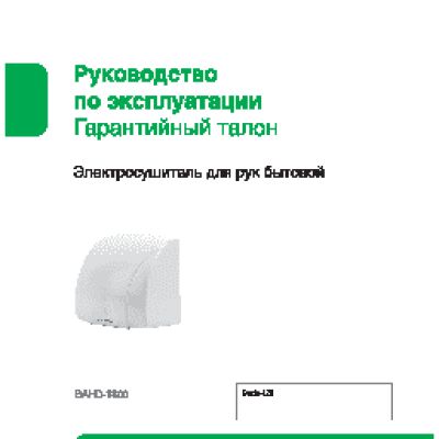 BALLU BAHD-1800 antivandal