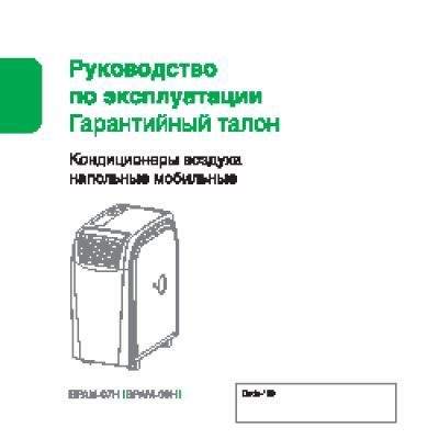 BALLU BPAM-07Н Air Master