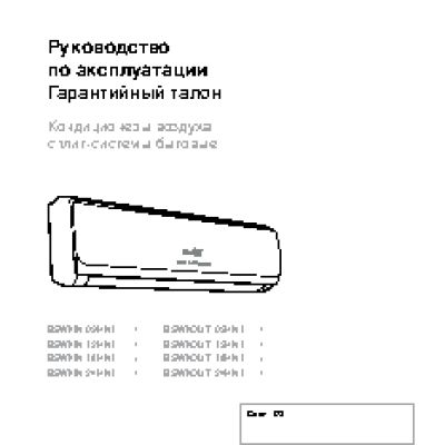 BALLU BSWI-24HN1_15Y Inverter