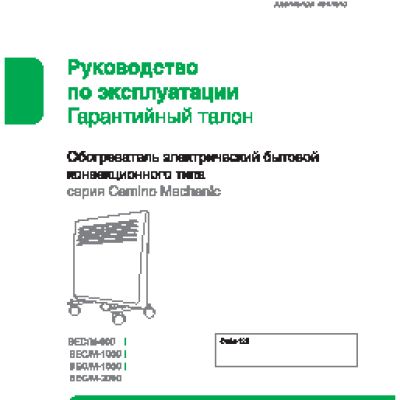 BALLU Camino Mechanic BEC/MR-1500