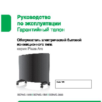 BALLU Plaza ARC BEPA/E-1500