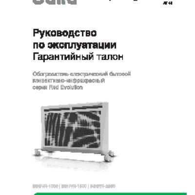 BALLU Red Evolution BIHP/R-1000