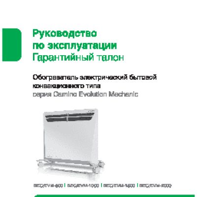 BALLU Camino Evolution BEC/EVM-1000